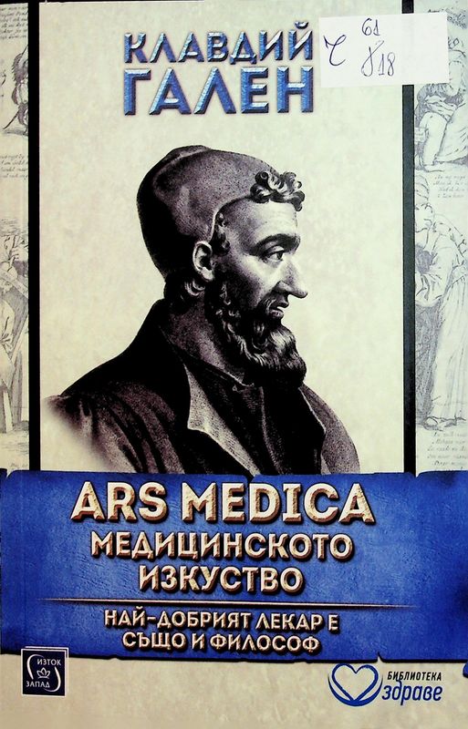 ARS Medica