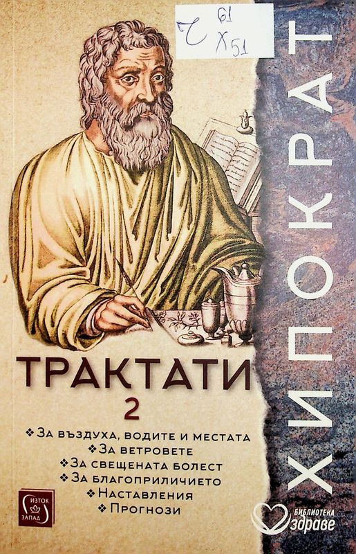 Трактати