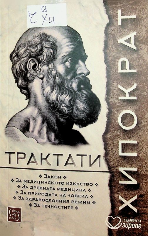 Трактати