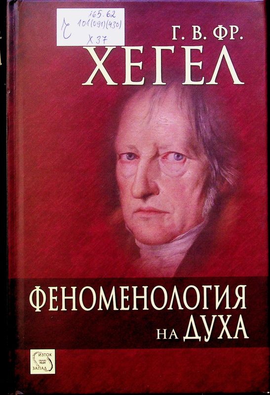 Феноменология на духа