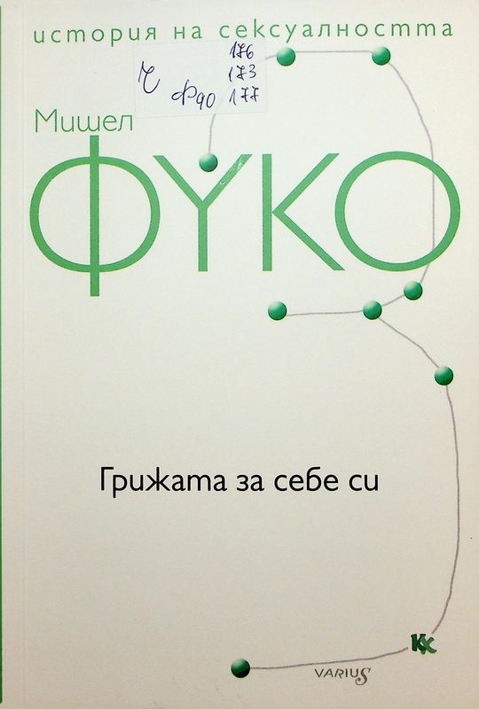 История на сексуалността