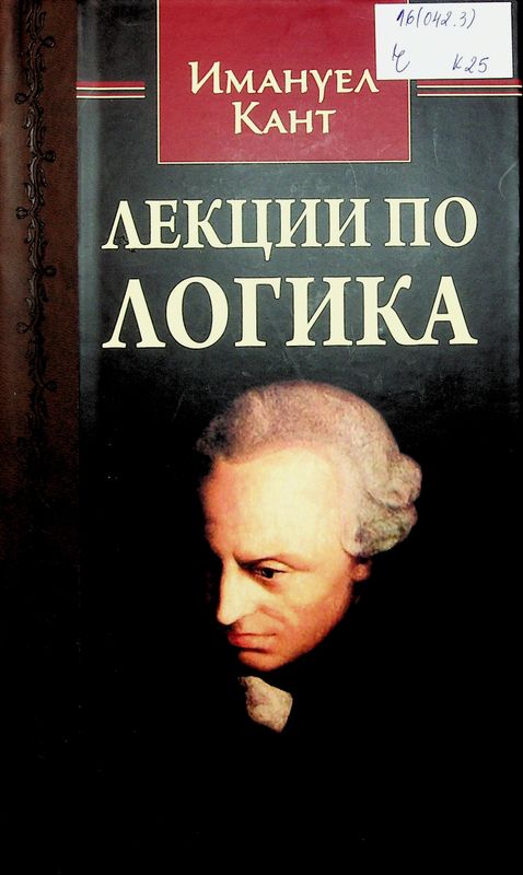 Лекции по логика
