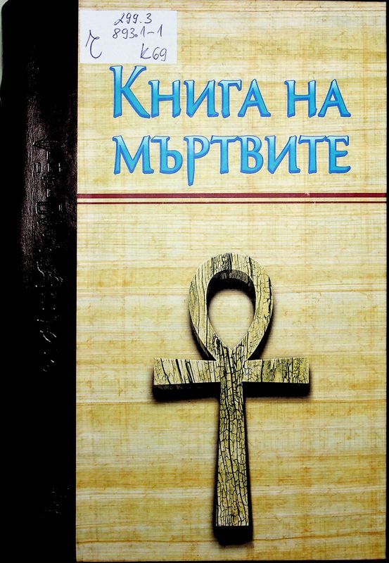 Книга на мъртвите