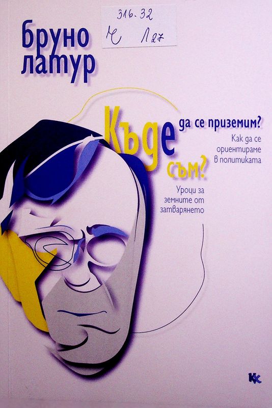 Къде да се приземим?