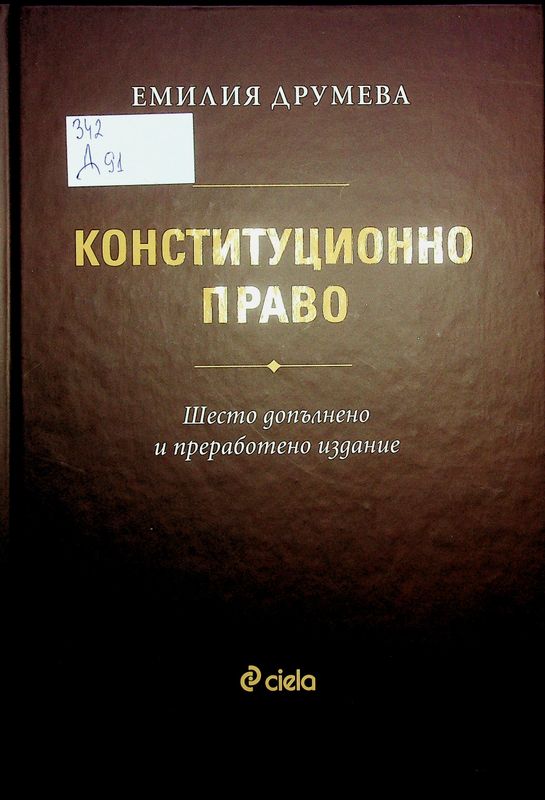 Конституционно право