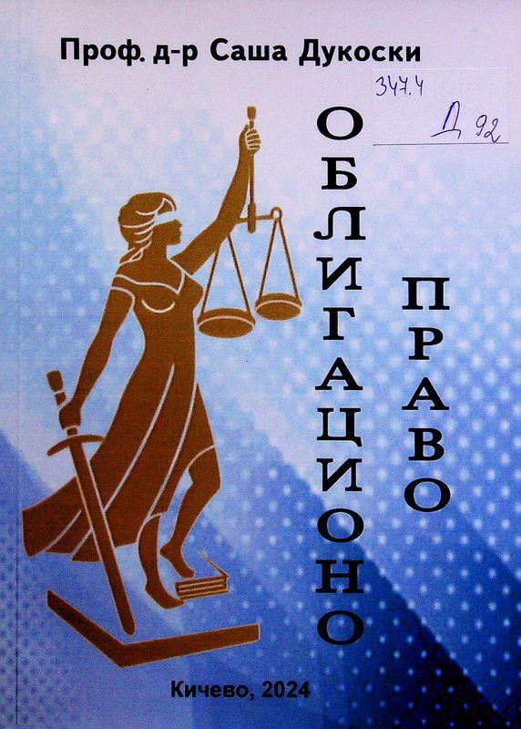 Облигационо право