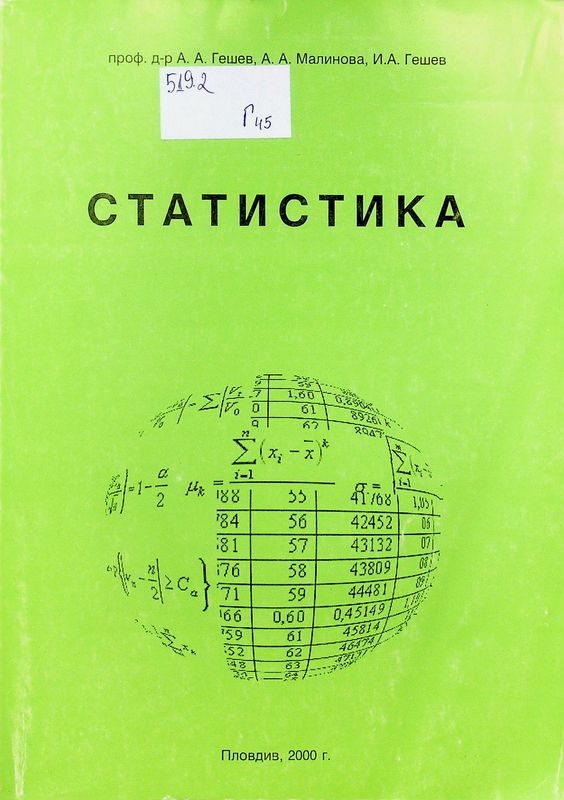 Статистика