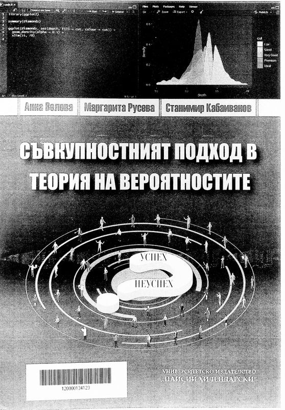 Съвкупностният подход в теория на вероятностите