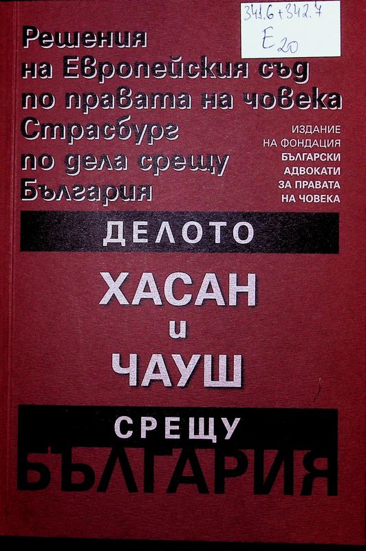 Делото Хасан и Чауш срещу България (Жалба №30985/96)