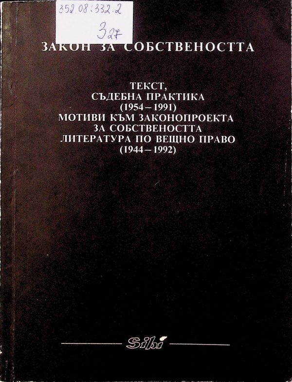 Закон за собствеността