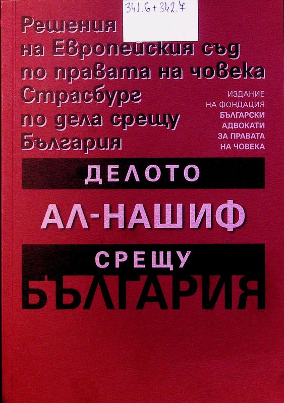 Делото Ал-Нашиф срещу България (Жалба № 50963/99)