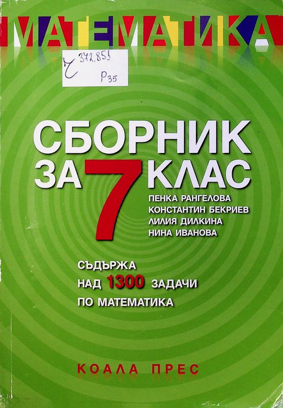Математика