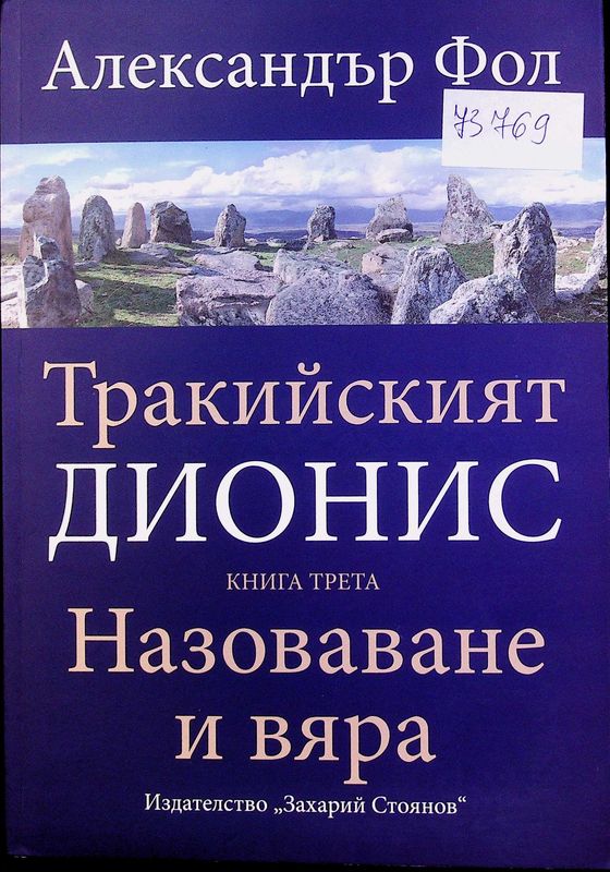 Тракийският Дионис