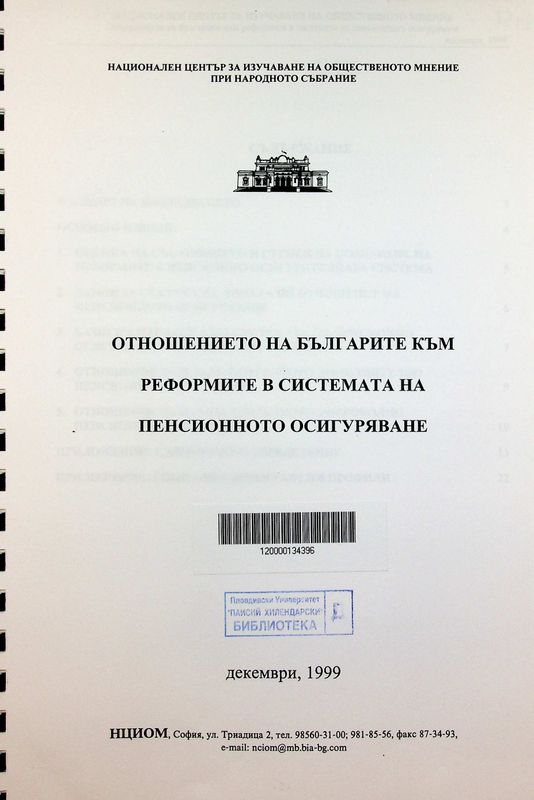 Отношението на българите към реформите в системата на пенсионното осигуряване