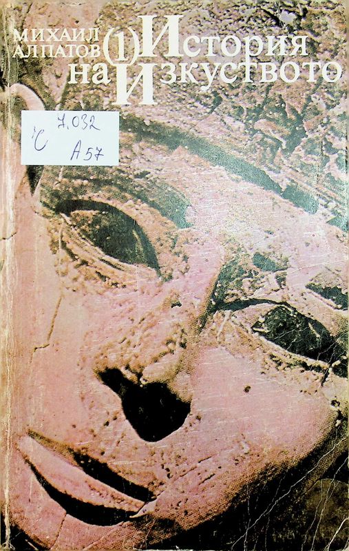 История на изкуството
