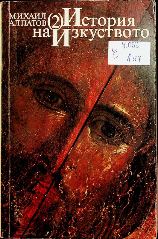 История на изкуството
