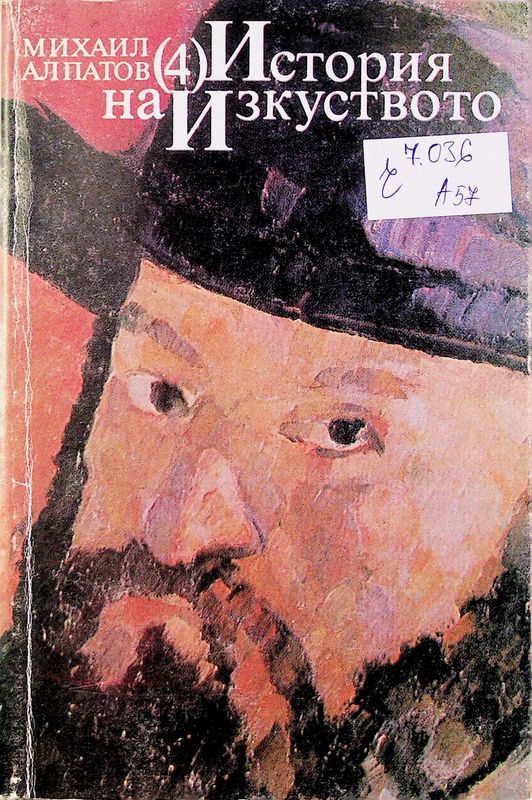 История на изкуството