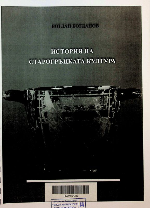 История на старогръцката култура