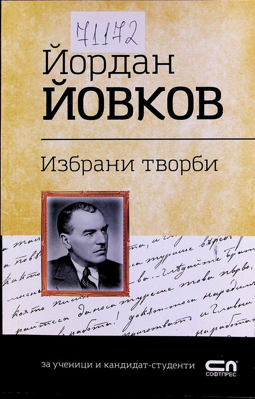 Избрани творби
