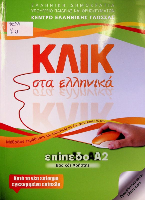 Klik sta ellinika