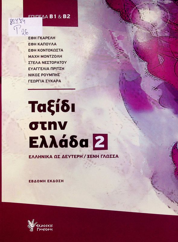 Taxidi stin Ellada 2 (B1&B2)