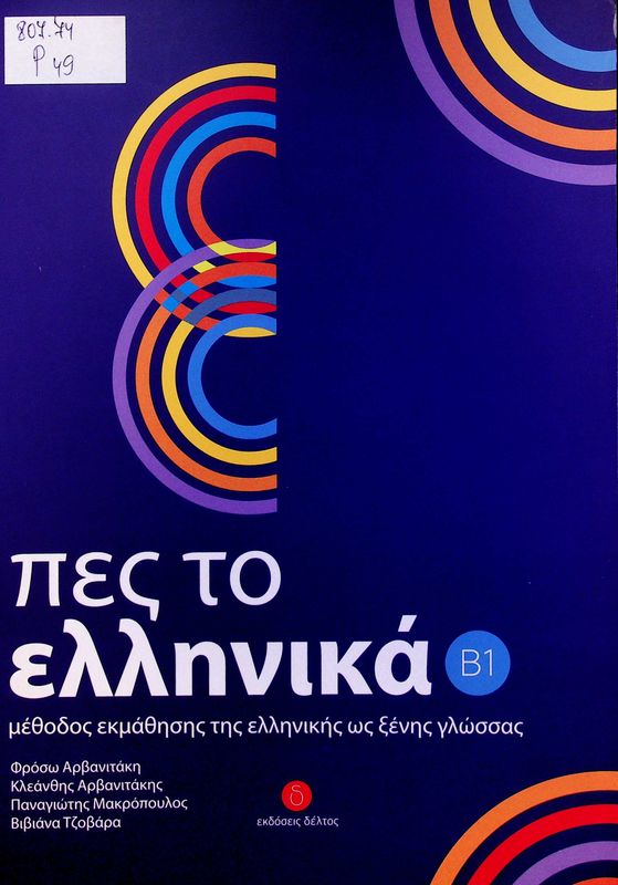 Pes to ellinika B1