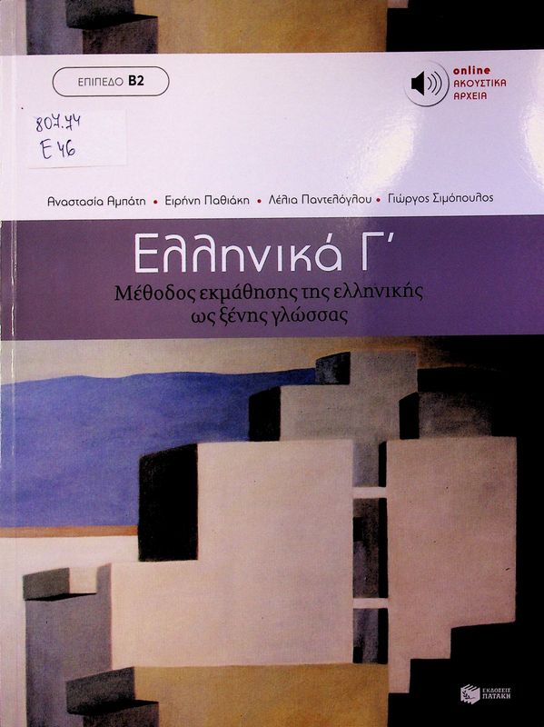 Ellinika C (B2)