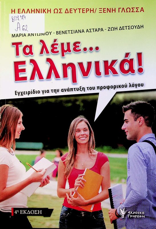 Ta lene Ellinika!