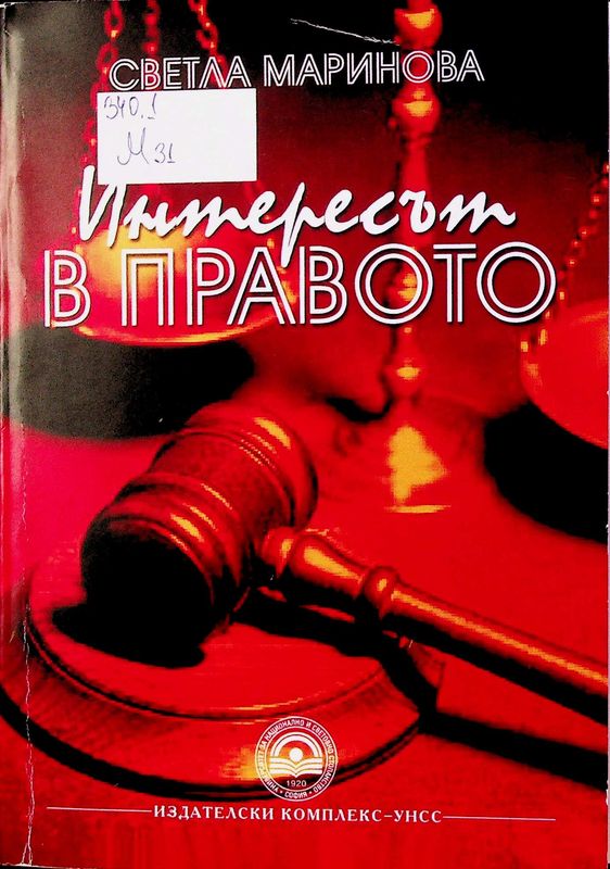 Интересът в правото