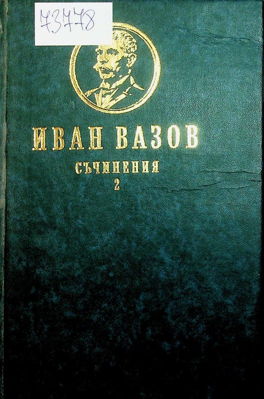 Съчинения в четири тома