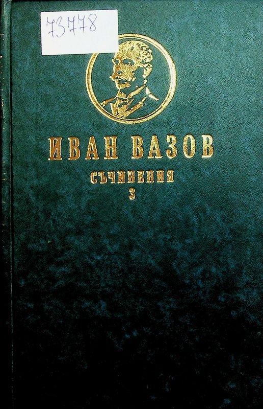 Съчинения в четири тома