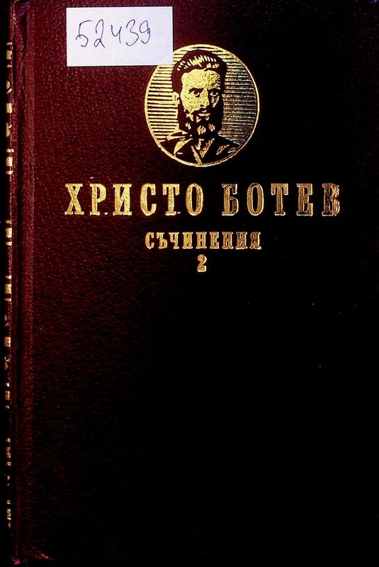 Съчинения в два тома