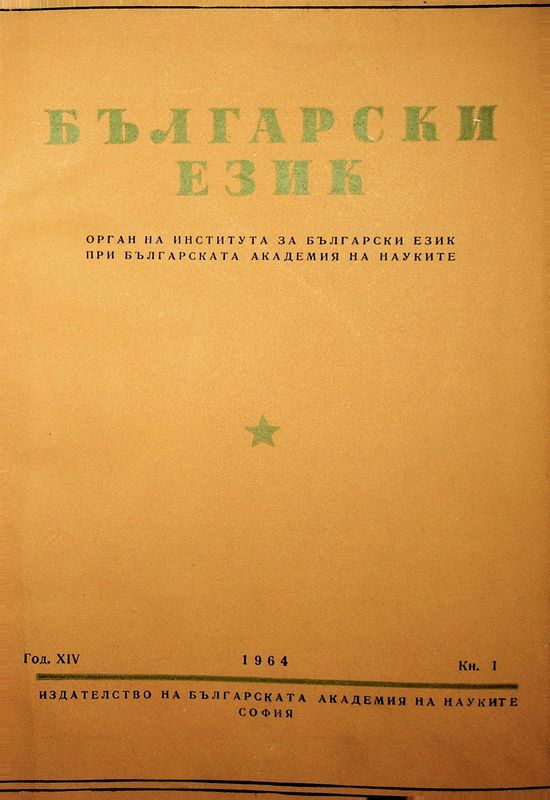 Български език