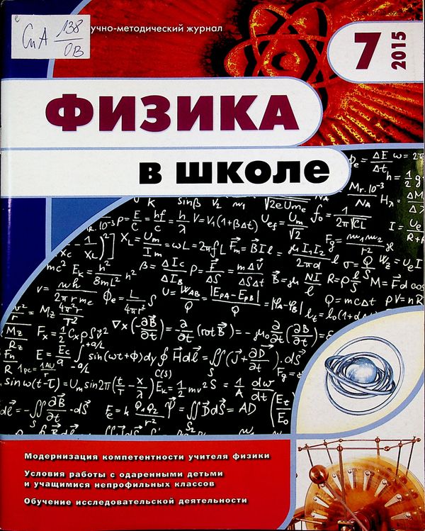 ФИЗИКА в школе